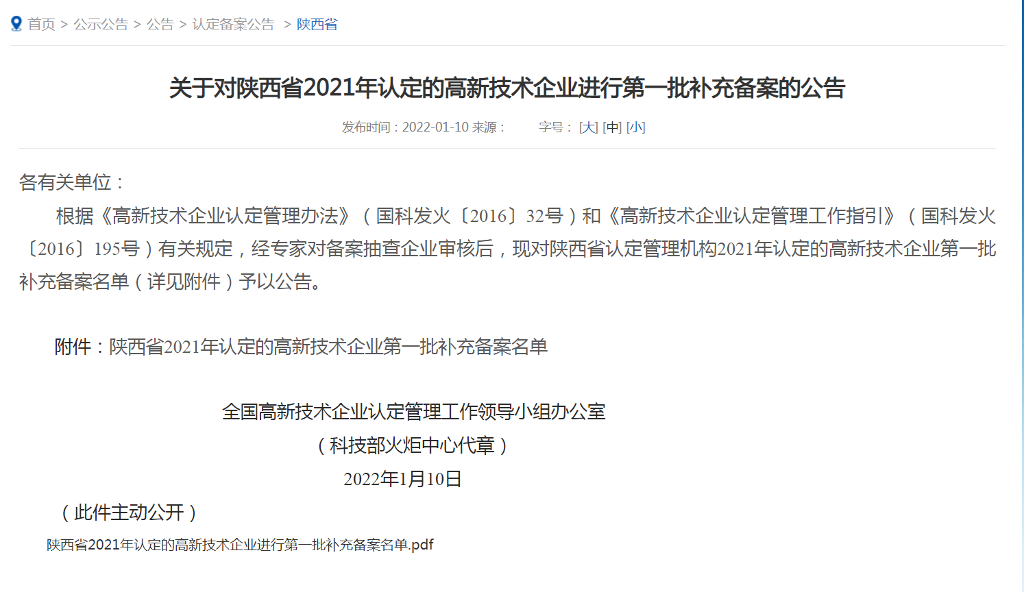 我公司榮獲2021年度“國(guó)家級(jí)高新技術(shù)企業(yè)”陜西省內(nèi)企業(yè)第一名！?。?></a><dl><dt><a href=